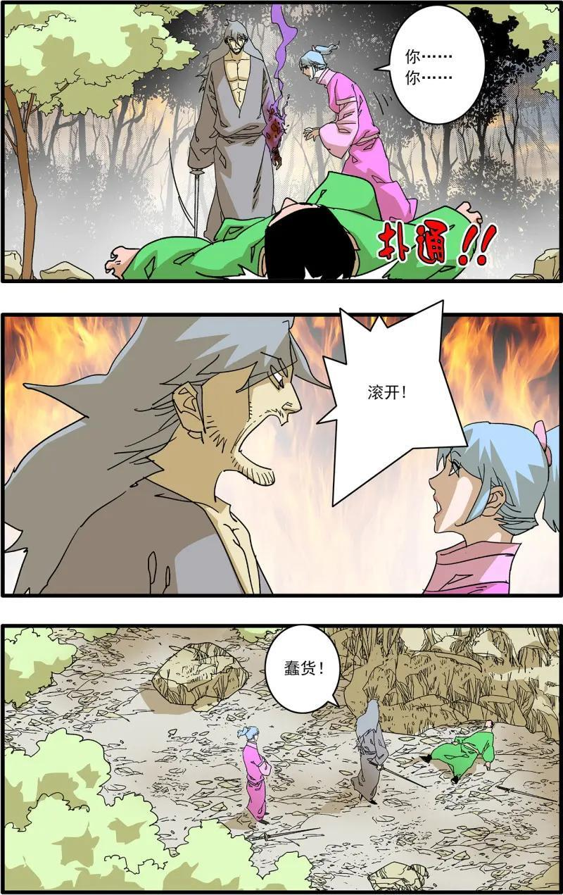 第338话 169 真与假 上 第8页