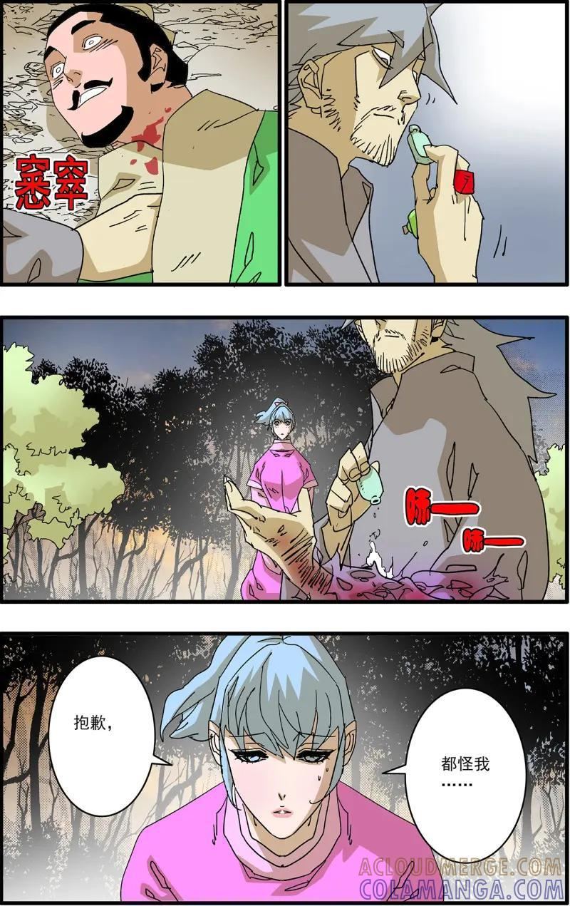 第338话 169 真与假 上 第9页
