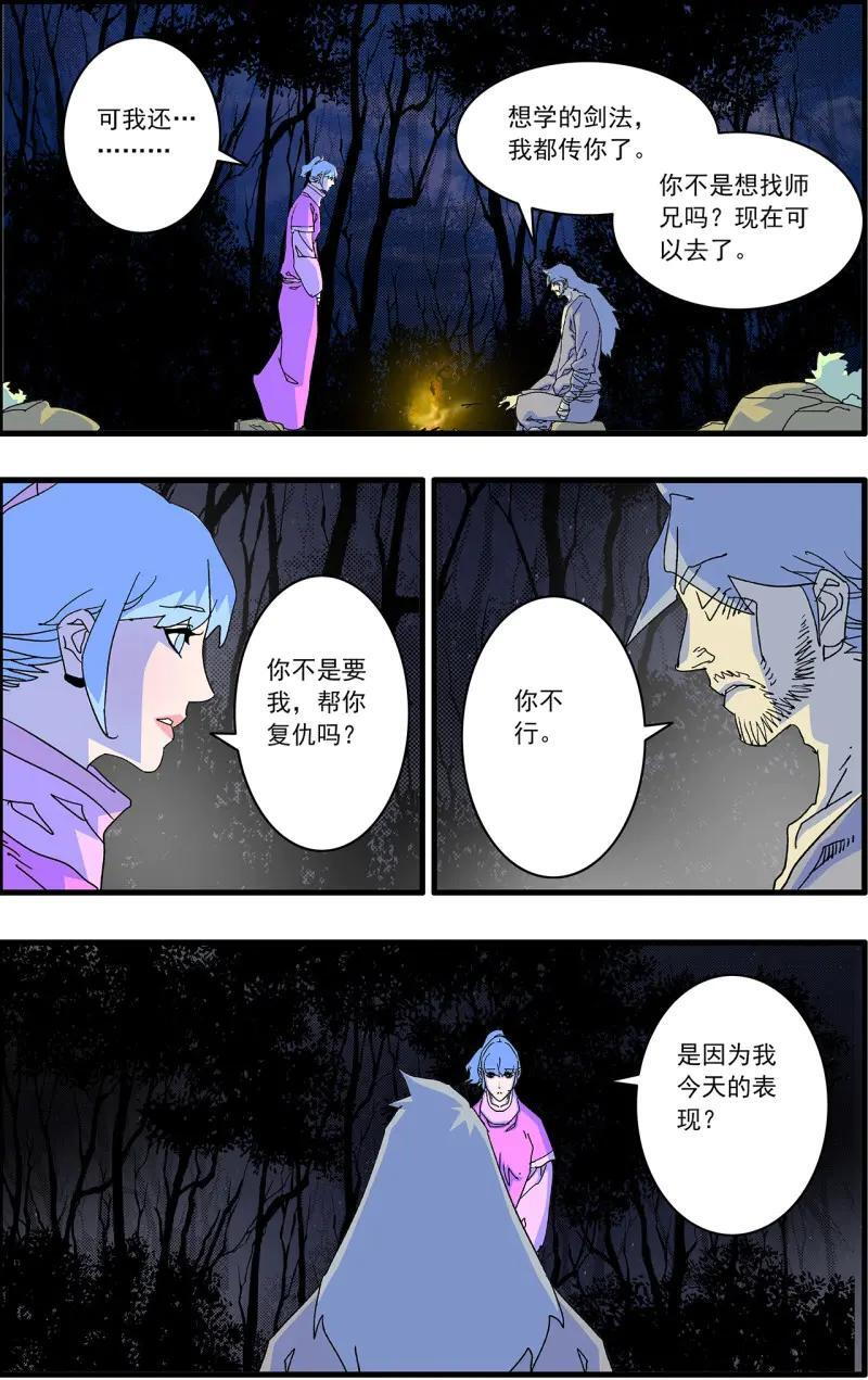 第338话 169 真与假 上 第12页