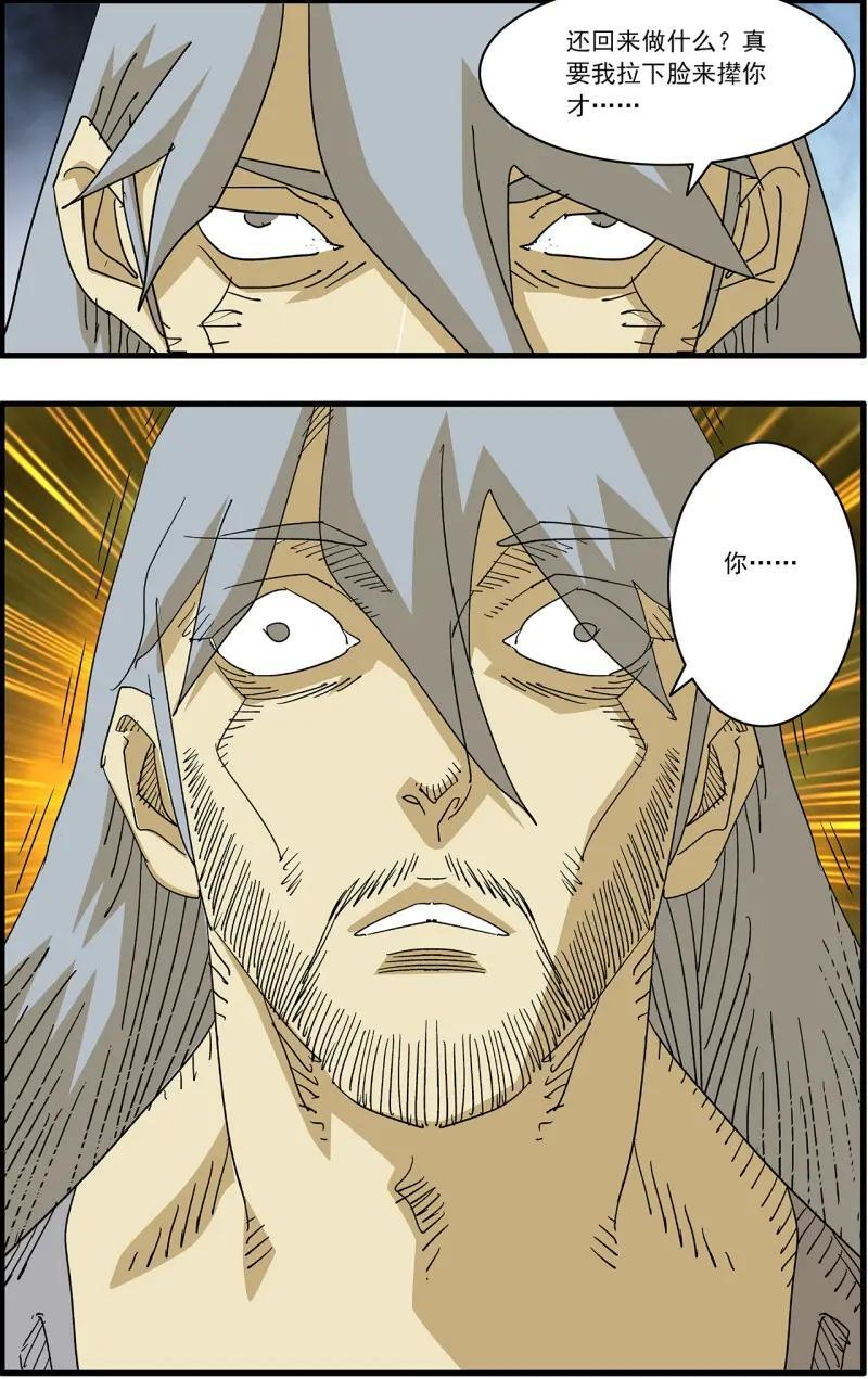 第338话 169 真与假 上 第16页