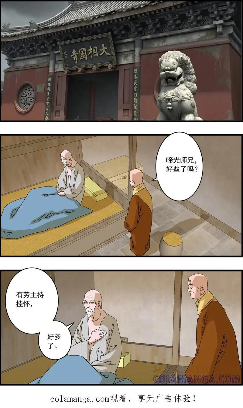 第339话 169 真与假 下 第1页