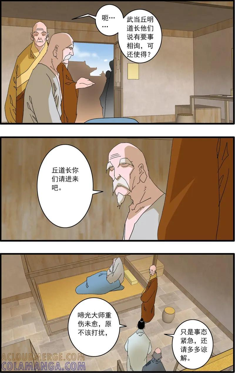 第339话 169 真与假 下 第2页