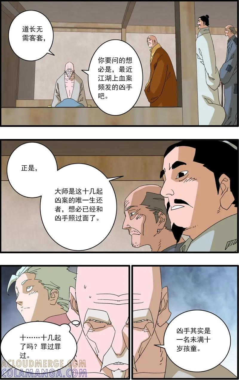 第339话 169 真与假 下 第3页