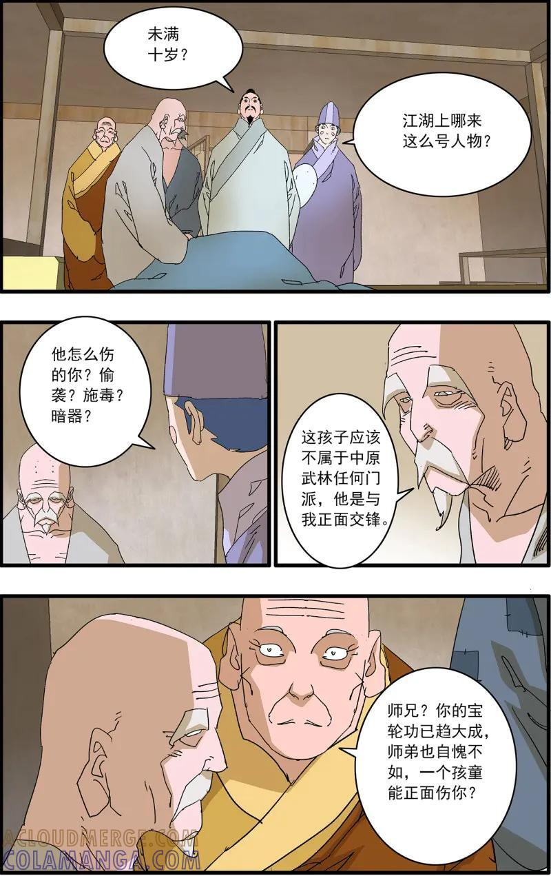 第339话 169 真与假 下 第4页