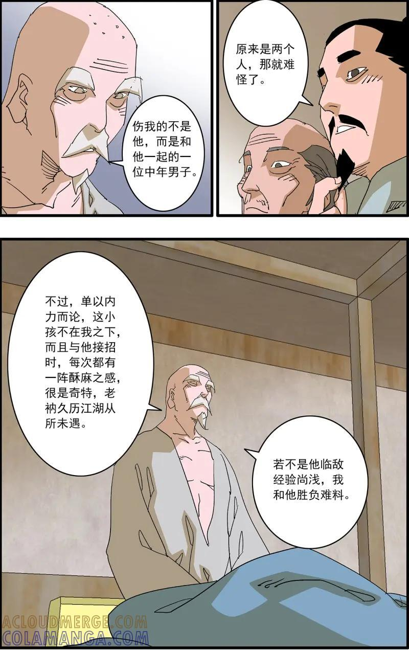 第339话 169 真与假 下 第5页