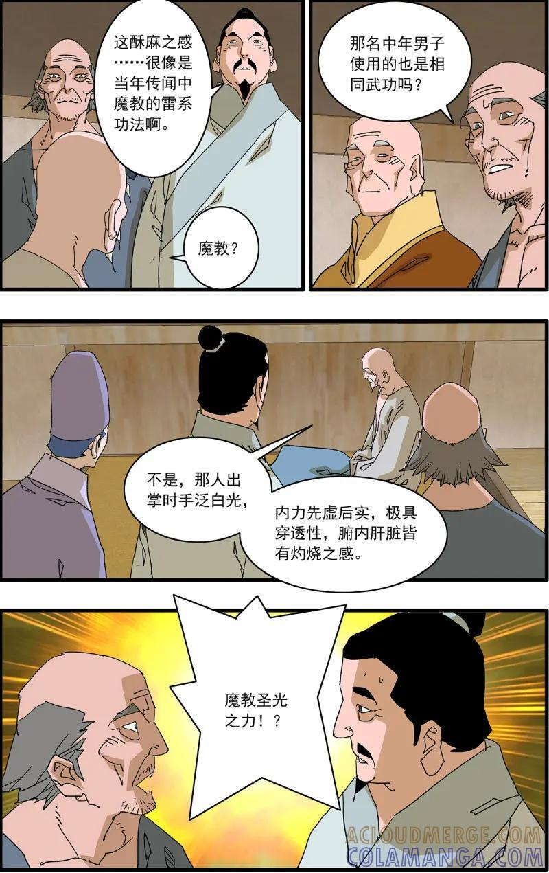 第339话 169 真与假 下 第6页