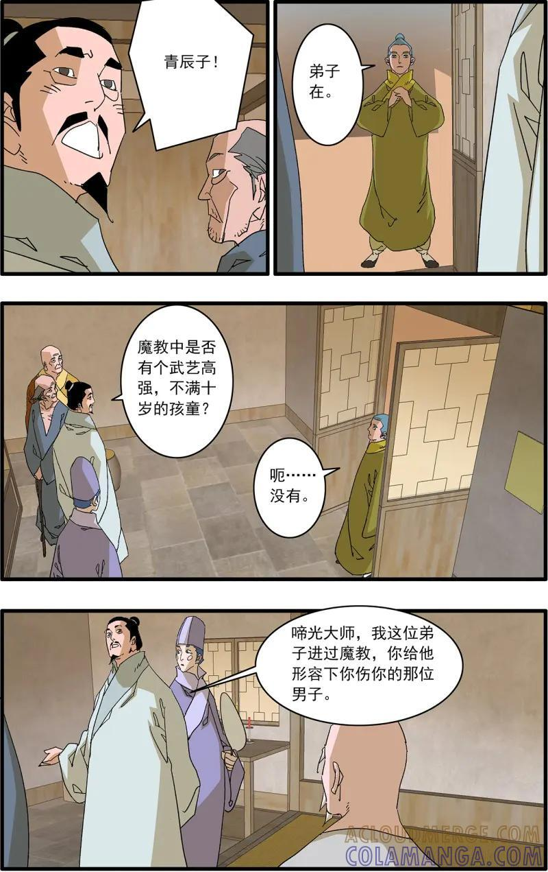第339话 169 真与假 下 第7页
