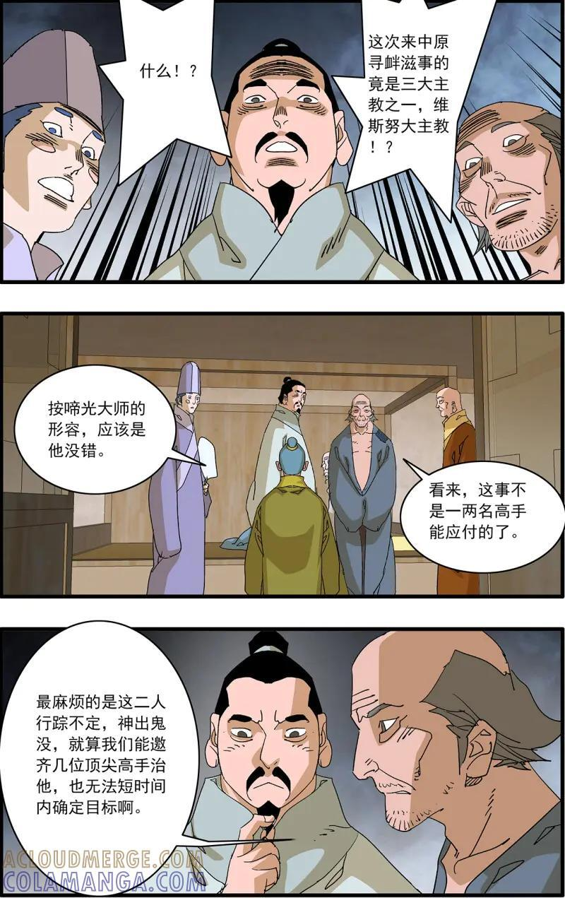 第339话 169 真与假 下 第8页