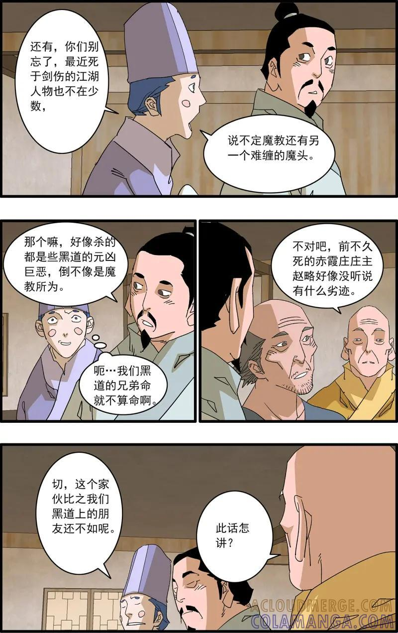 第339话 169 真与假 下 第9页