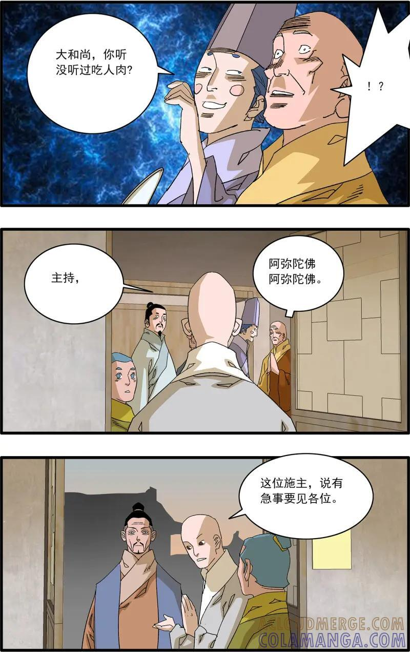 第339话 169 真与假 下 第10页