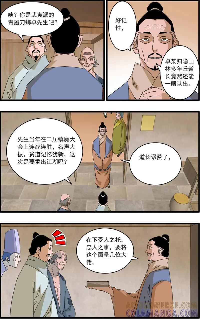第339话 169 真与假 下 第11页