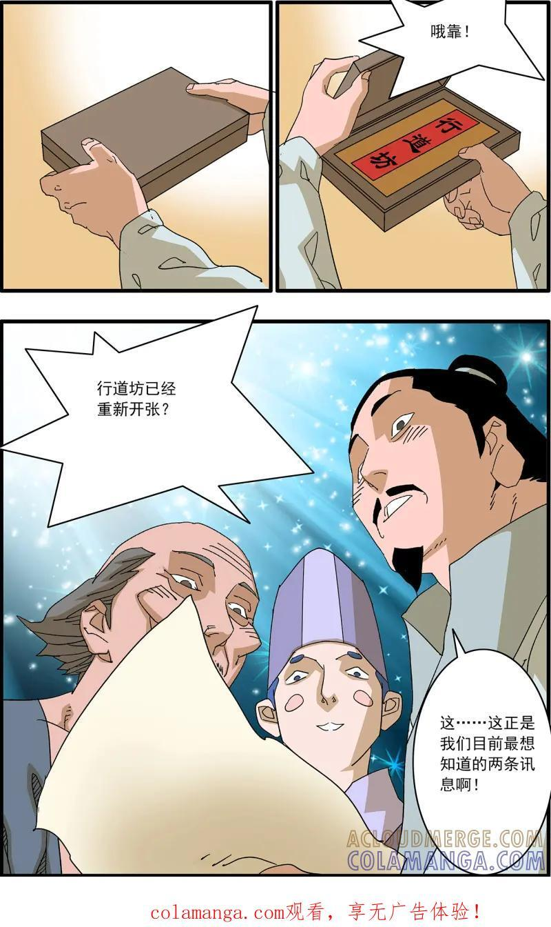 第339话 169 真与假 下 第12页