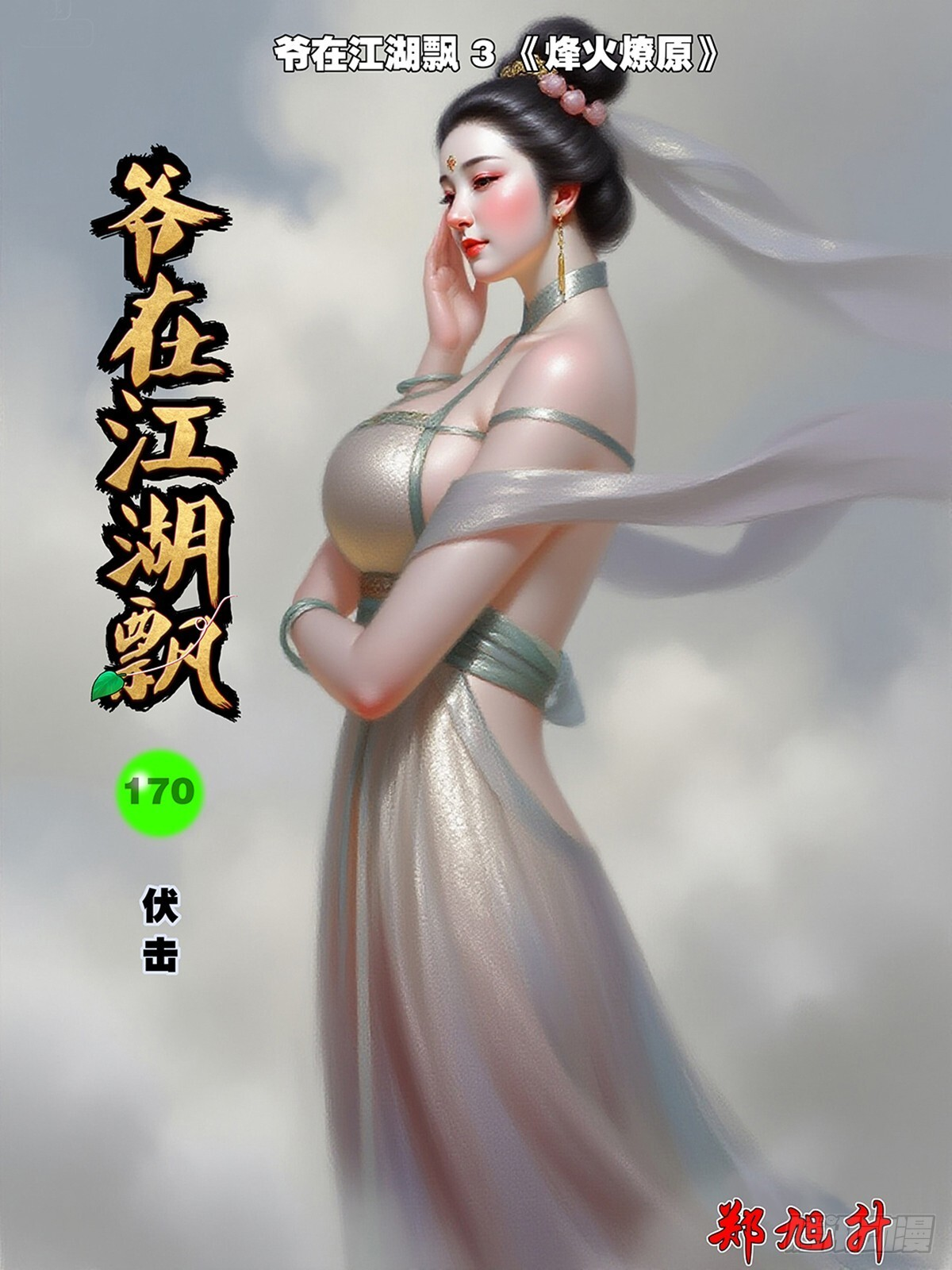 170 伏击 上 第1页