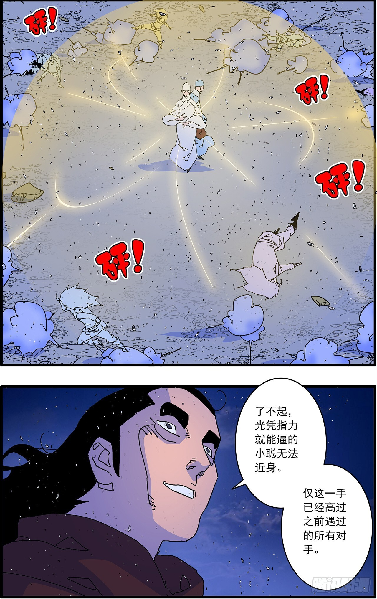 170 伏击 上 第14页