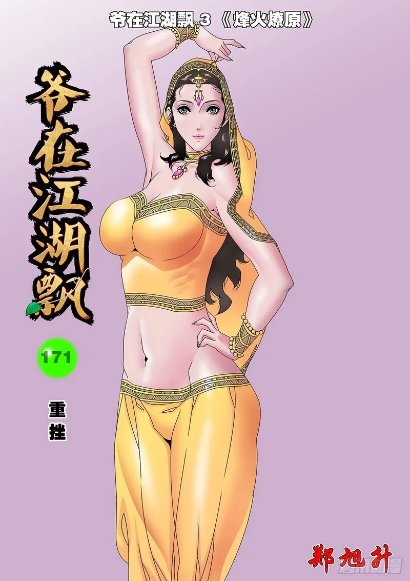 171 重挫 上 第1页