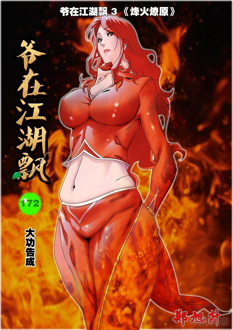 172 大功告成 上 第1页