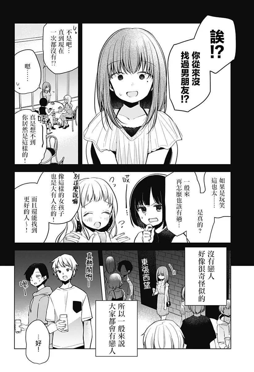 第1话 第3页