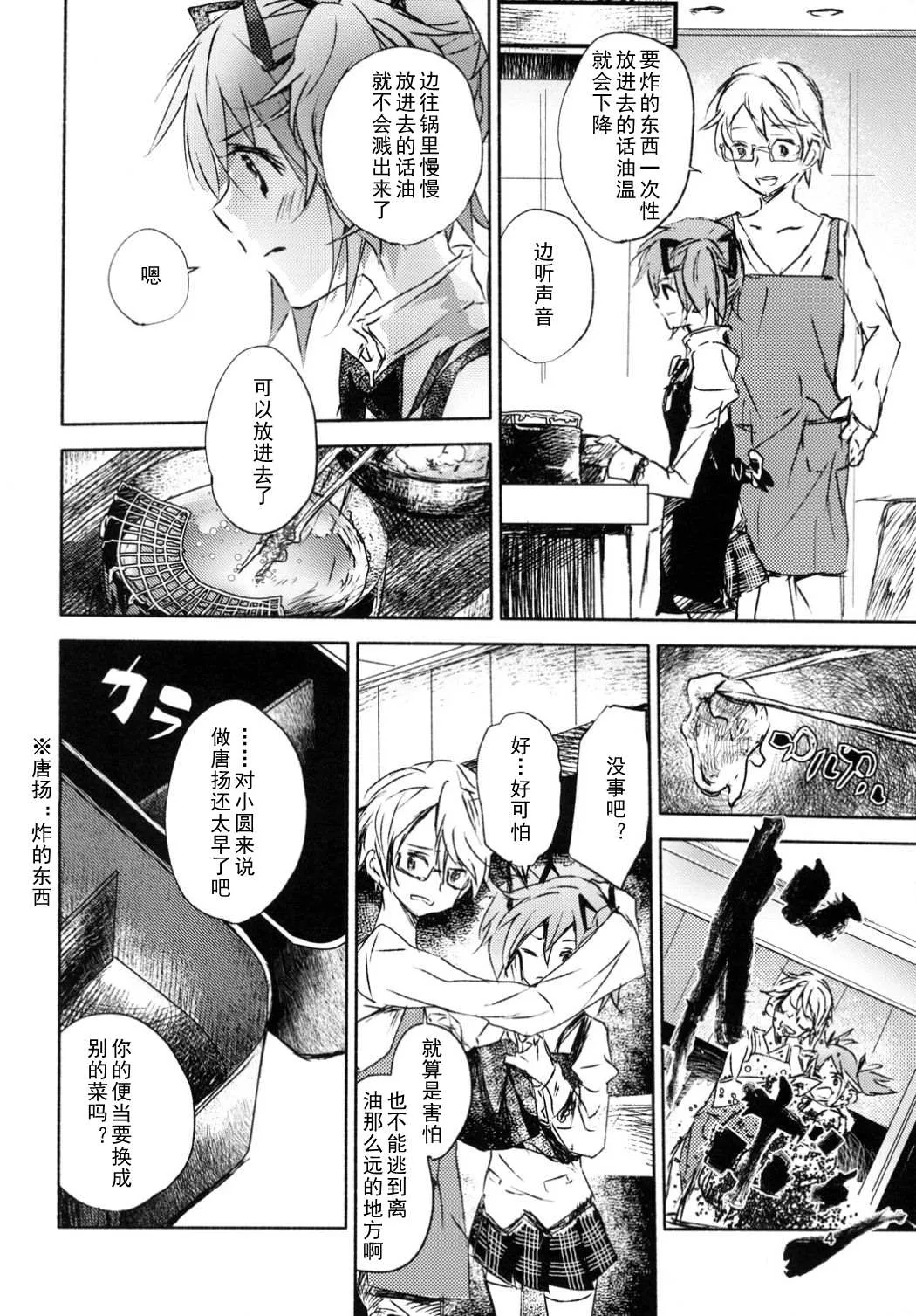 第1话 第3页