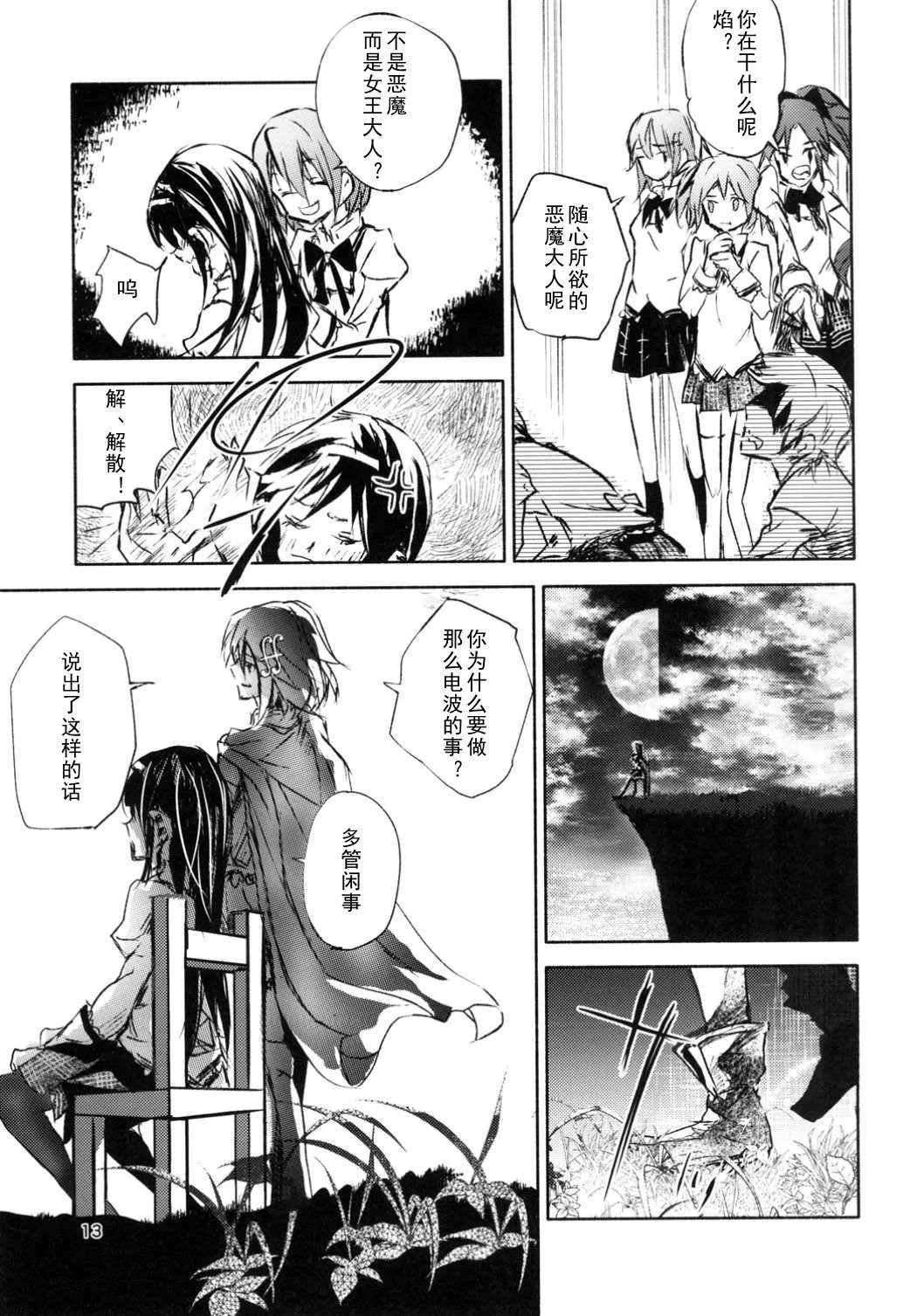第1话 第12页