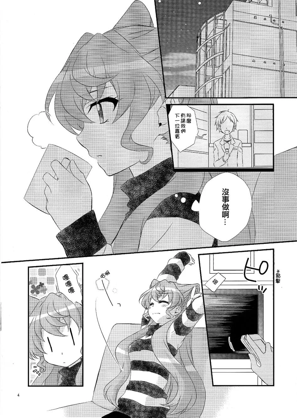 第1话 第3页