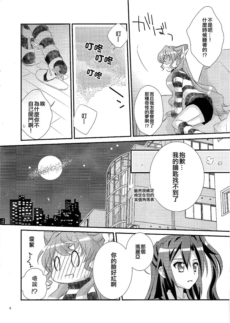 第1话 第7页