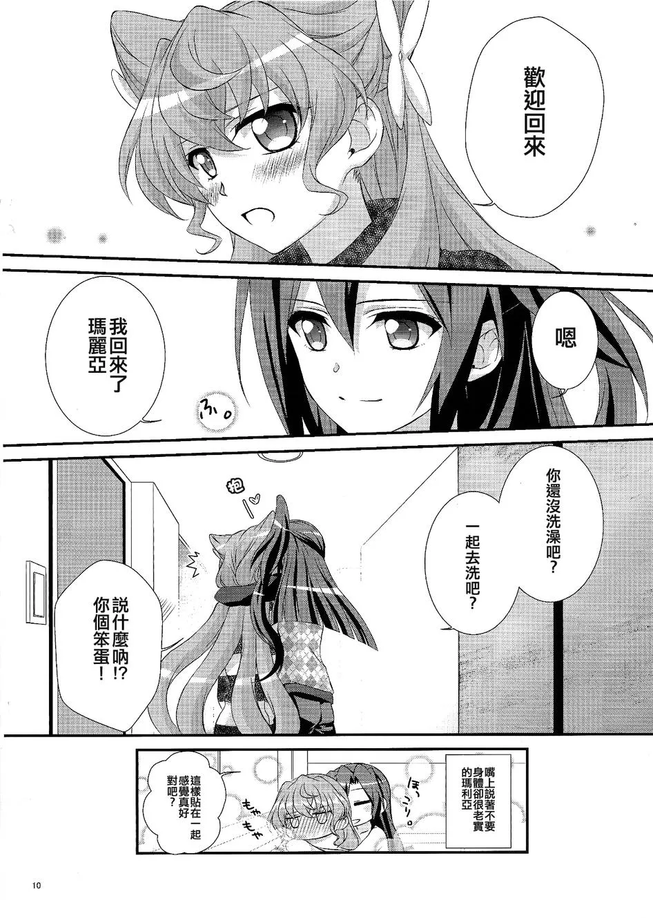 第1话 第9页