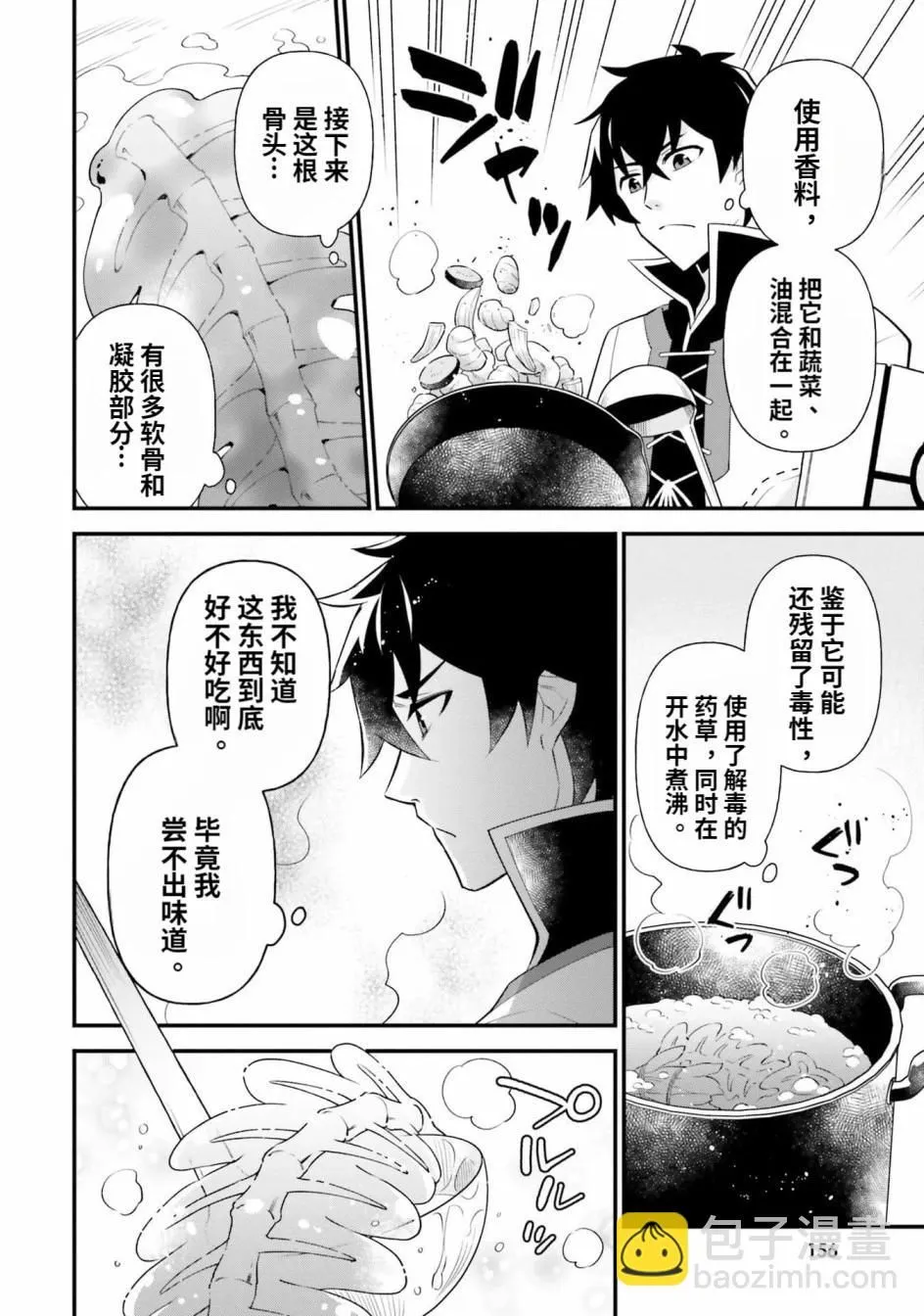 第9.5话 第9页