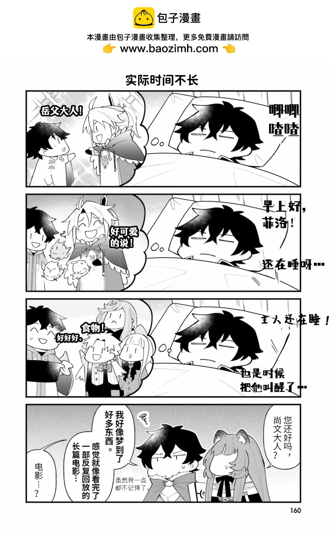 第30.5话 第2页