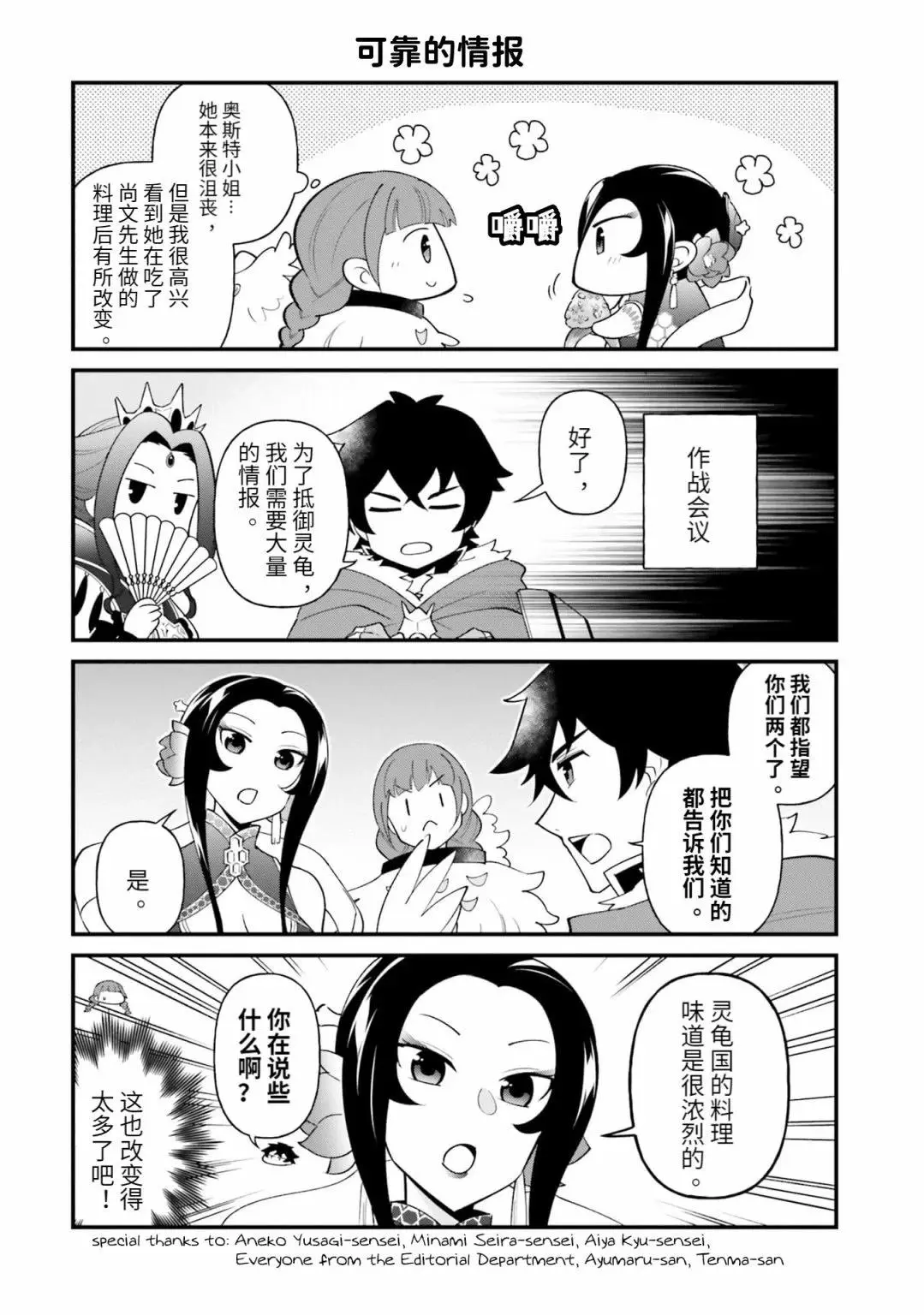 第30.5话 第4页