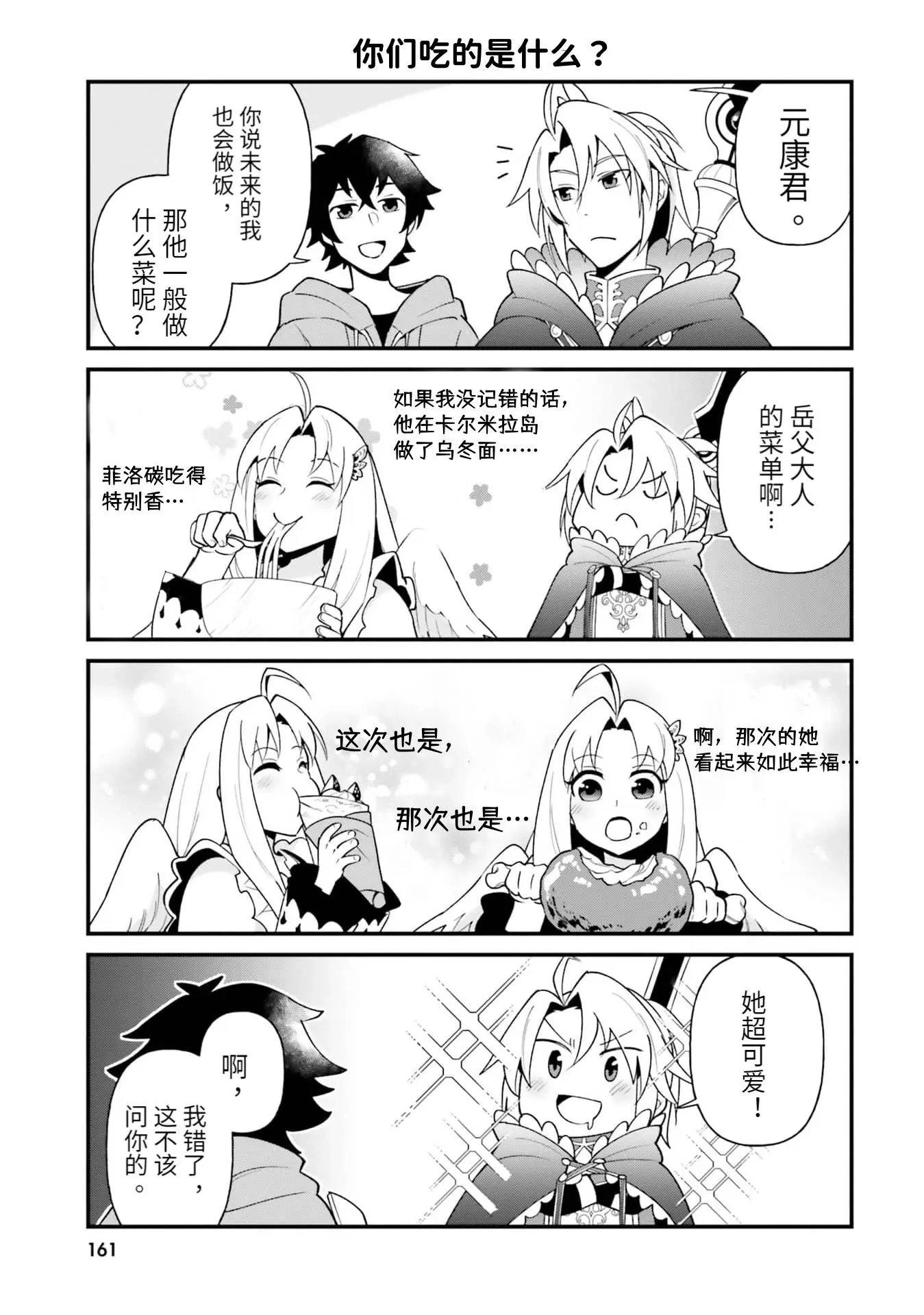 第24.5话 第3页