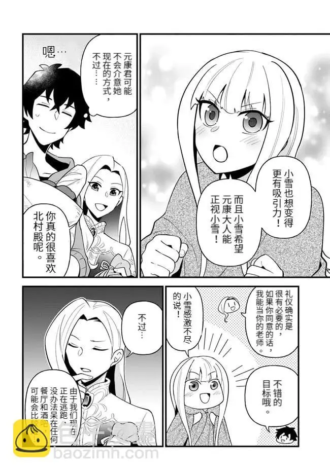第24话 第8页