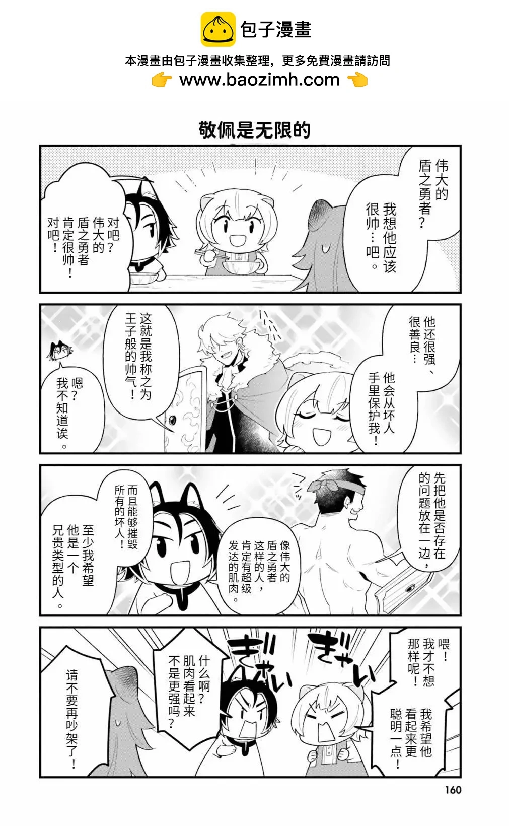 第18.5话 第2页