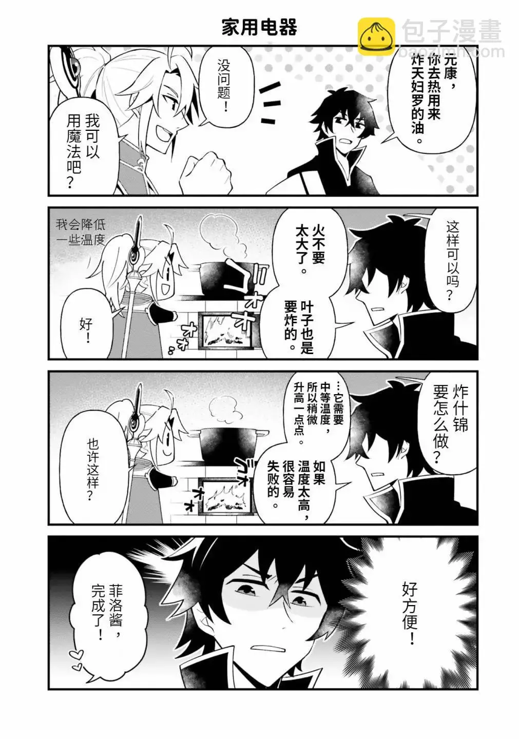 第18.5话 第3页
