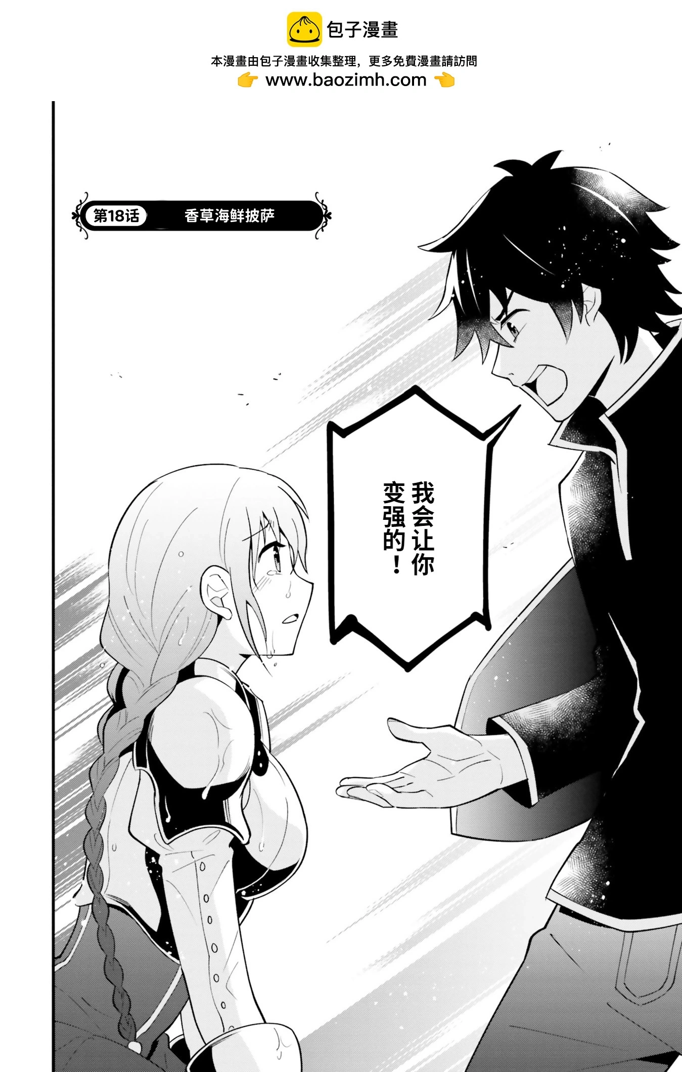 第18话 第2页