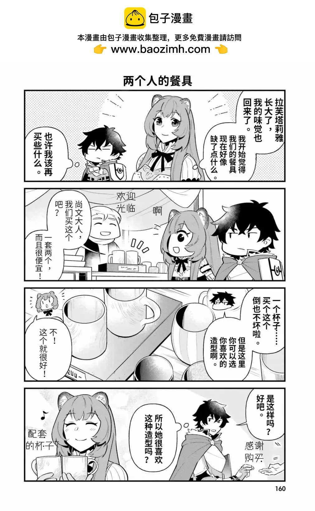 第12.5话 第2页