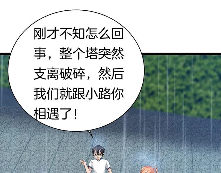 番外：你所不知道的第一季 2 第39页