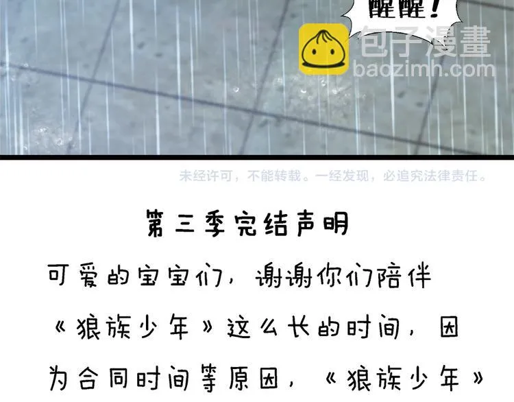 番外：你所不知道的第一季 2 第83页