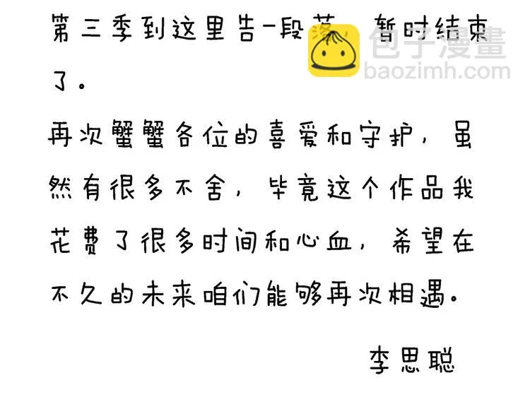 番外：你所不知道的第一季 2 第84页
