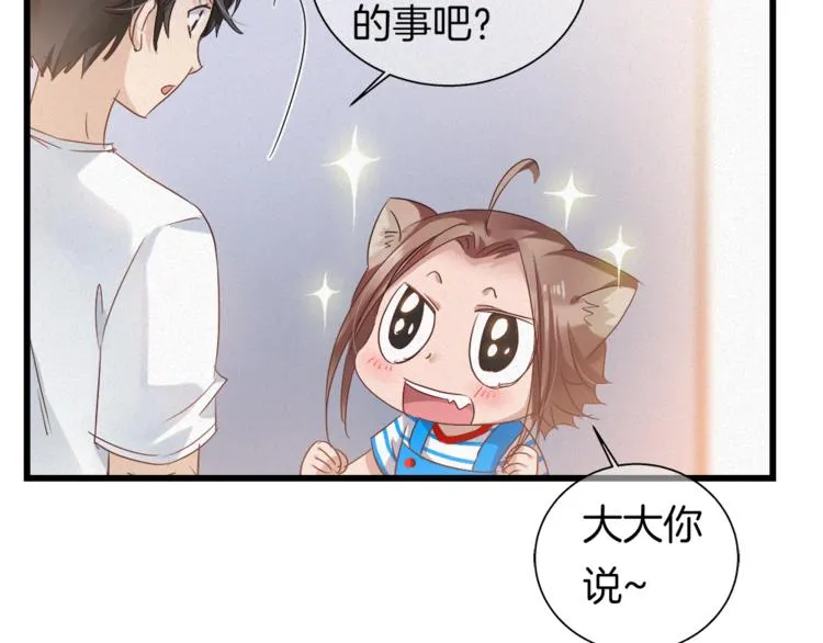 第42话 第三季完结篇！ 第8页