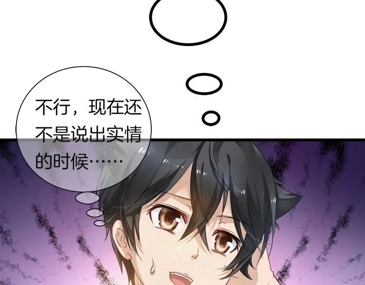 第42话 第三季完结篇！ 第14页