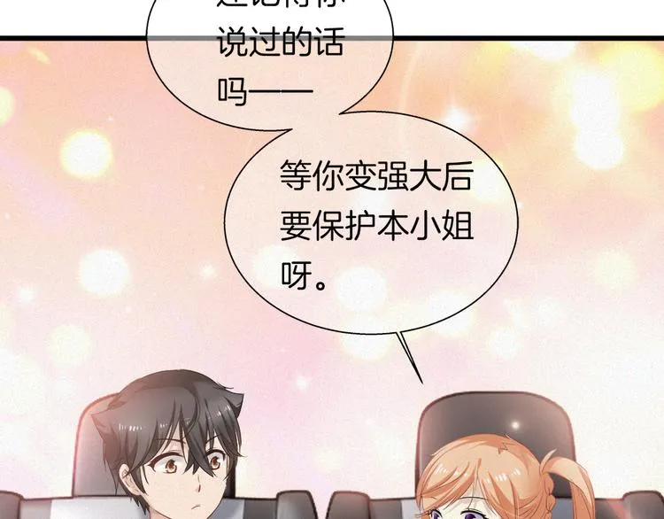 第42话 第三季完结篇！ 第78页