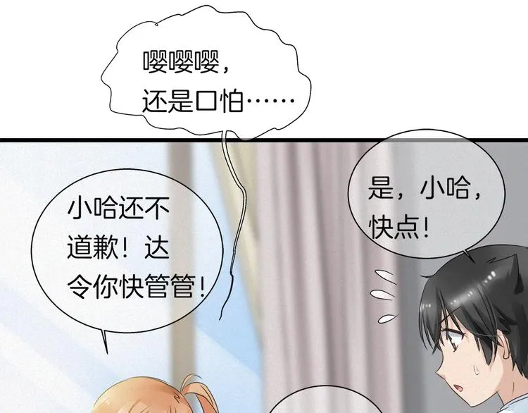 第41话 栖息之地！ 第52页