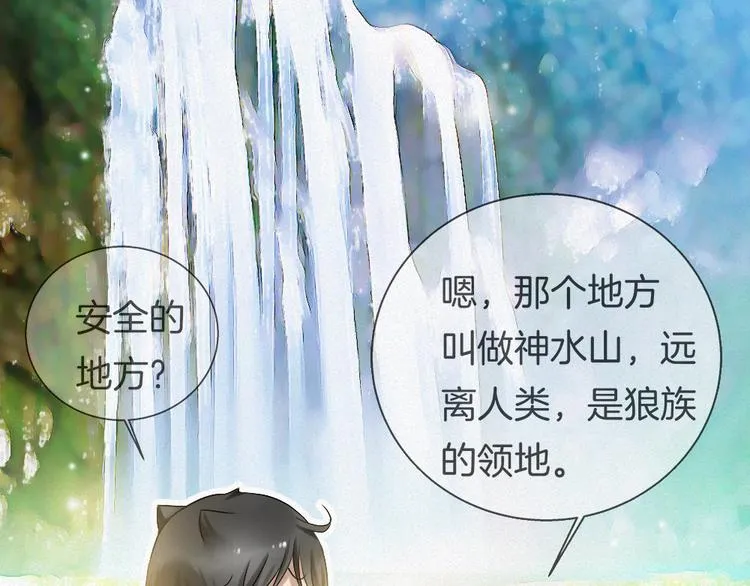 第41话 栖息之地！ 第71页