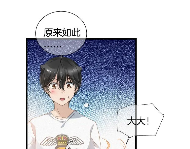 第41话 栖息之地！ 第77页