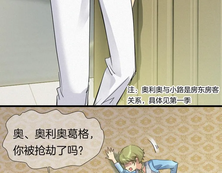 第40话 天降萌妹！ 第21页