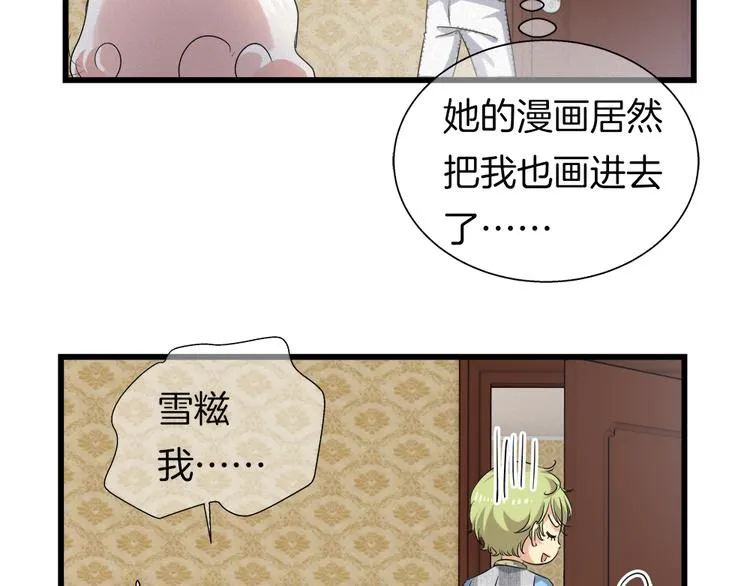 第40话 天降萌妹！ 第29页