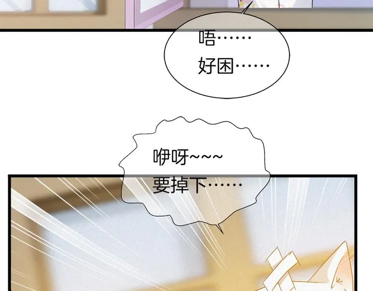 第40话 天降萌妹！ 第44页