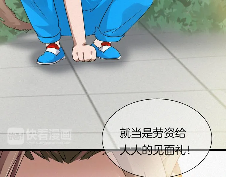 第40话 天降萌妹！ 第52页