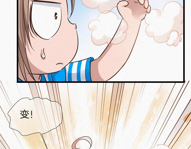 第40话 天降萌妹！ 第57页