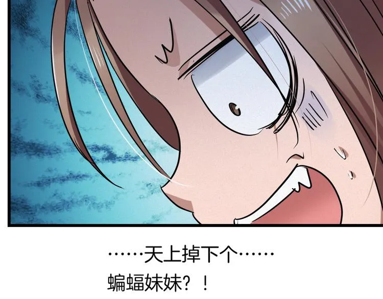 第40话 天降萌妹！ 第69页